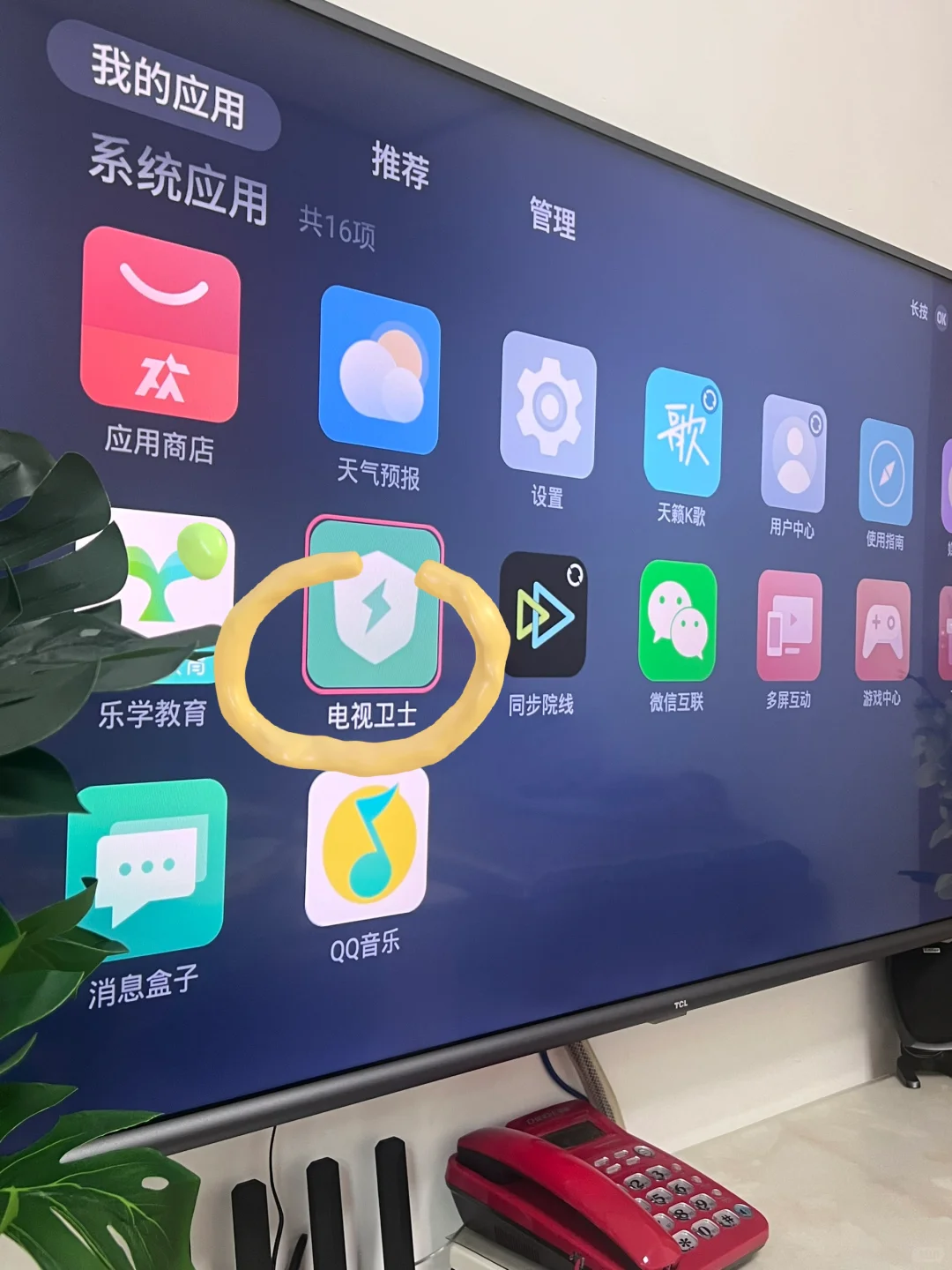 TCL电视装第三方软件