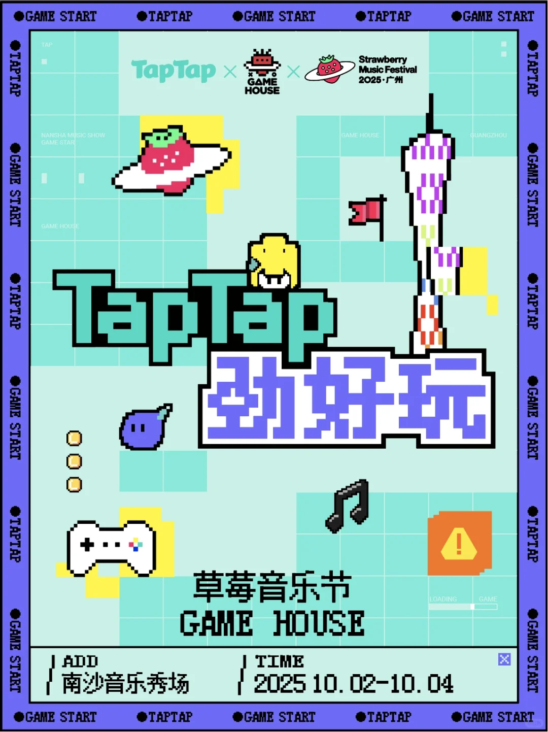 TapTap出发草莓音乐节GameHouse！