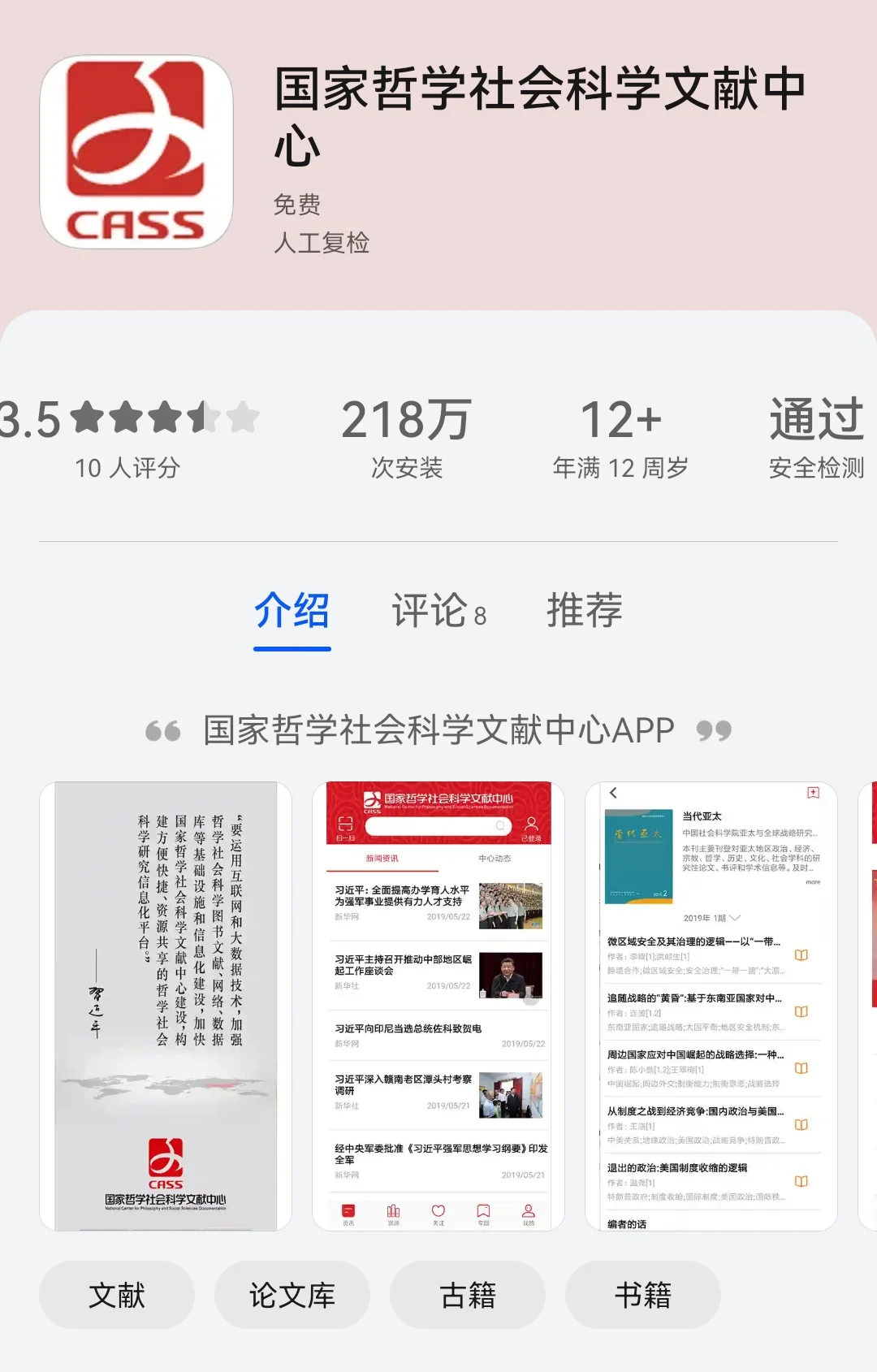 我已经下载好了6个放心让孩子刷的APP