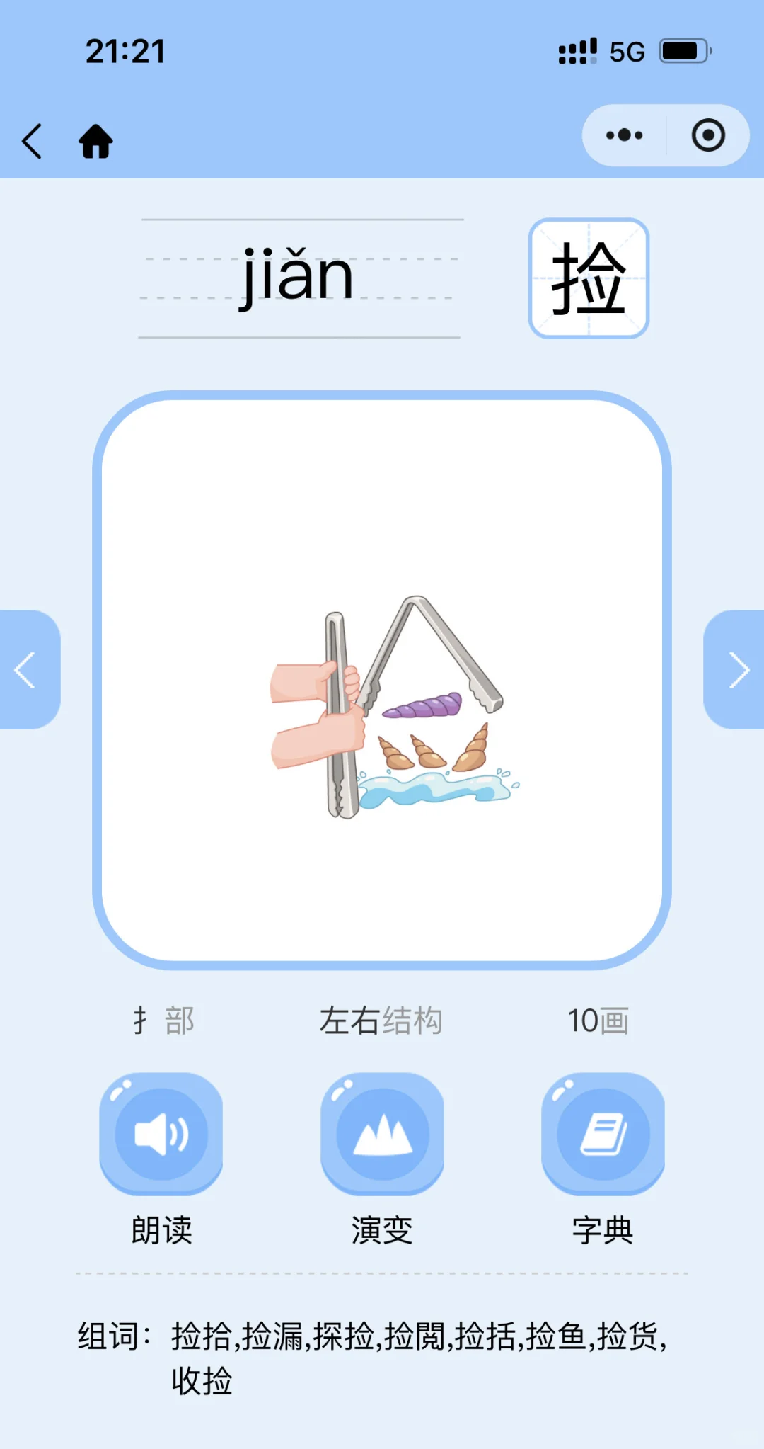 夸爆这个软件，不花💰让娃掌握1200字🪪