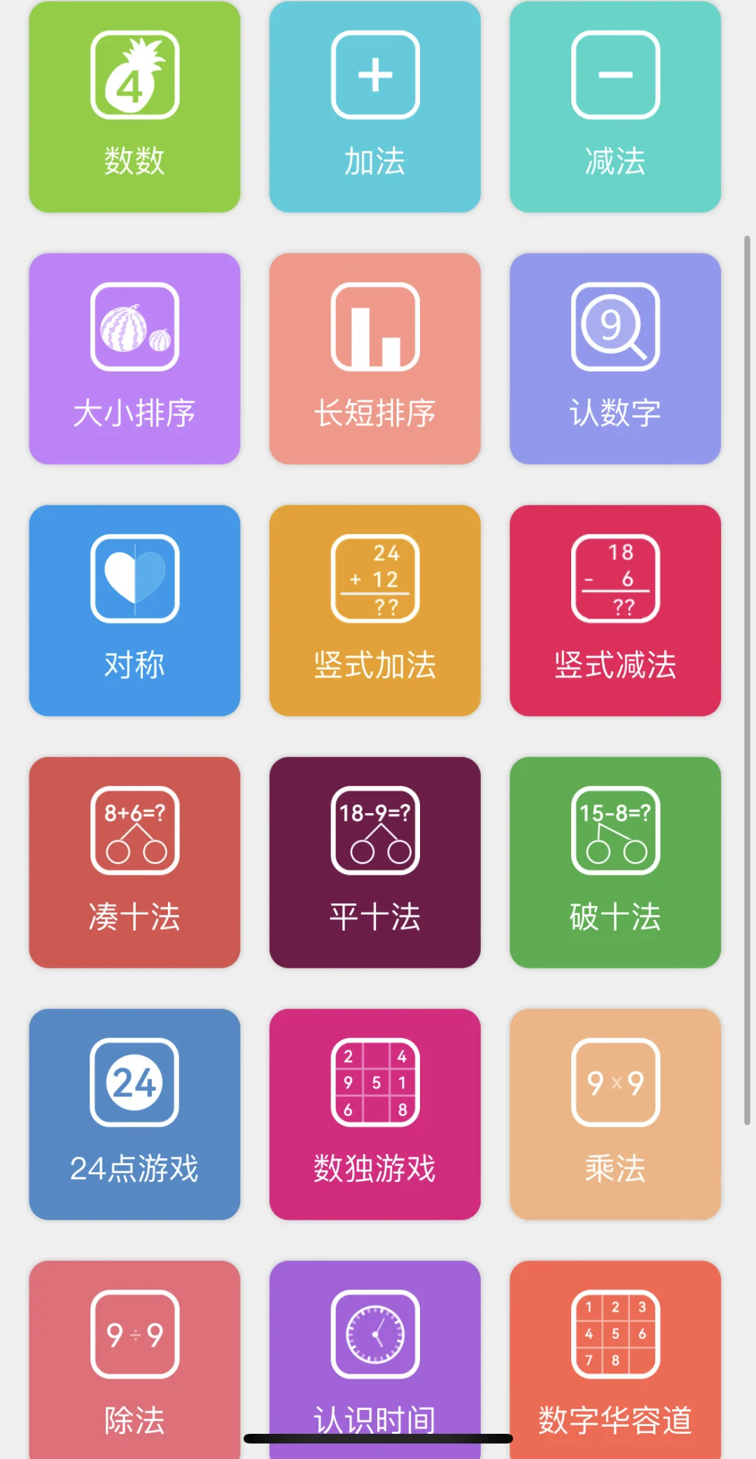 夸爆这个软件，不花💰让娃掌握1200字🪪