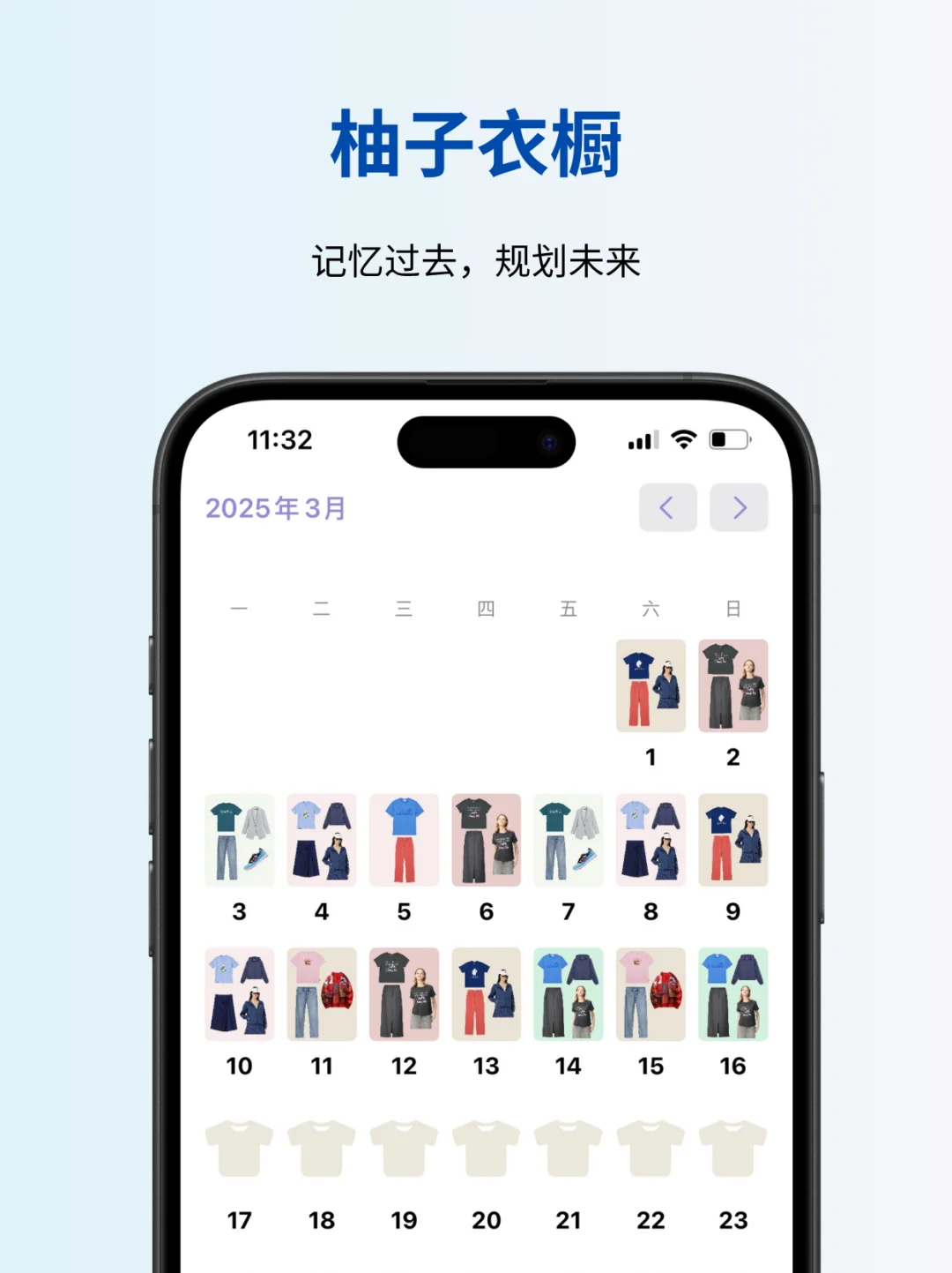 安卓用户福利！我做了一个免费的电子衣橱