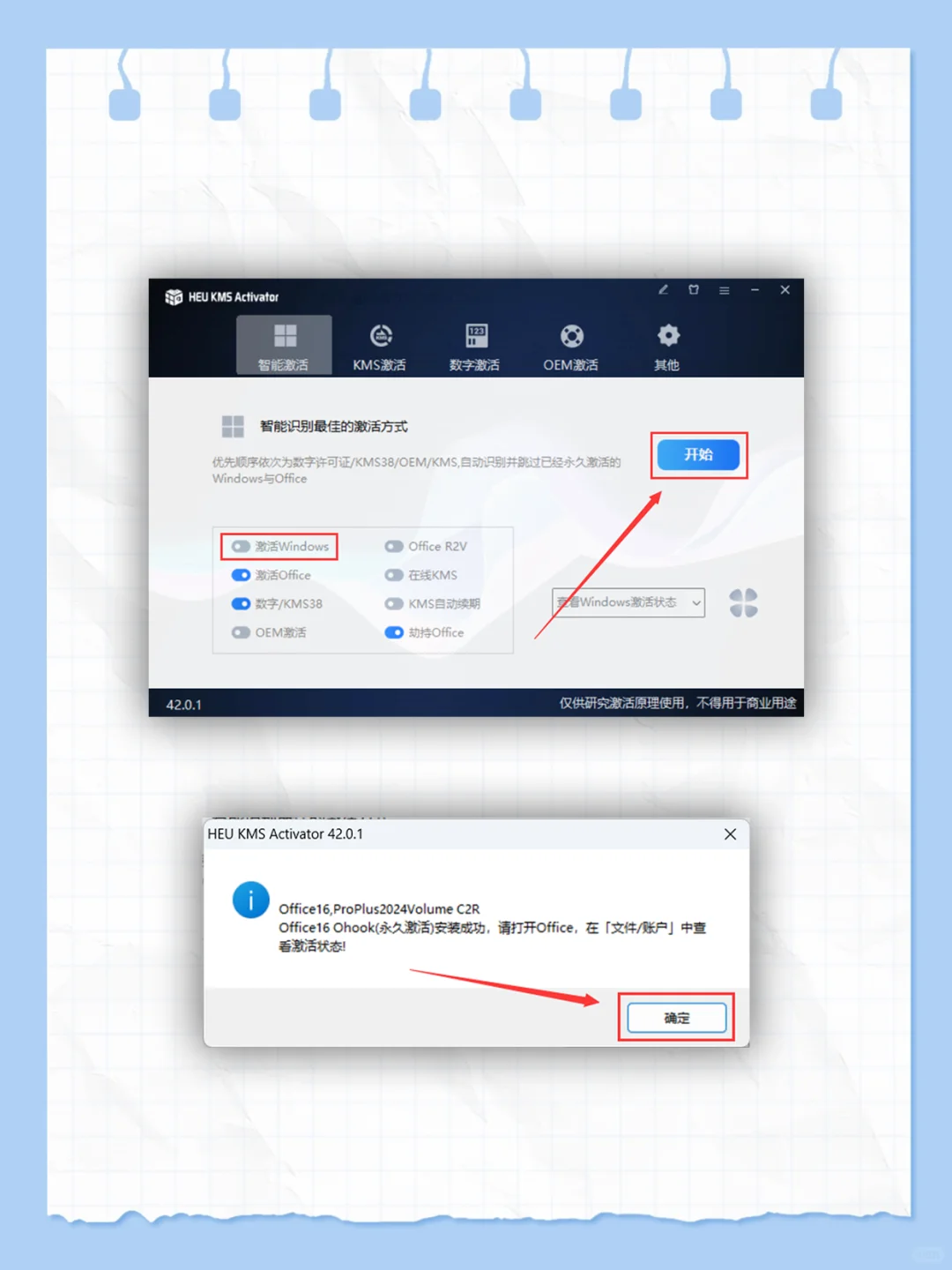 🔥 Office 2024 安装包 + 激活教程