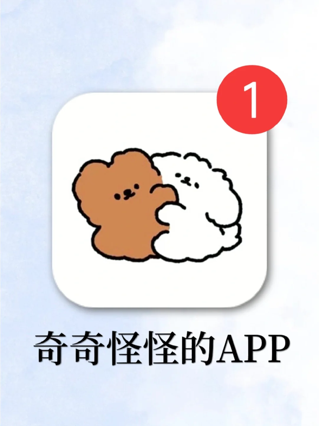 越玩越上瘾！6款拯救无聊的小众APP！