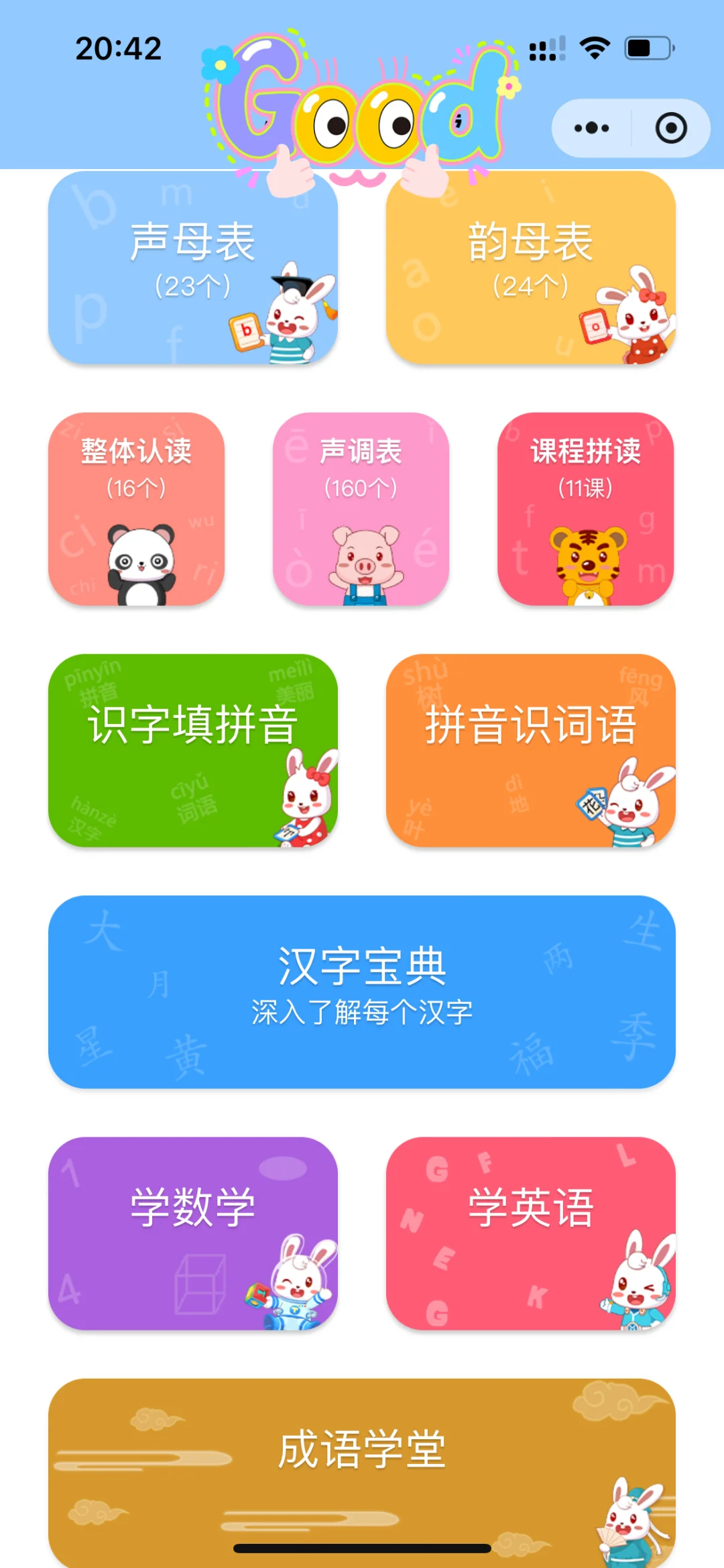 夸爆这个软件，不花💰让娃掌握1200字🧱