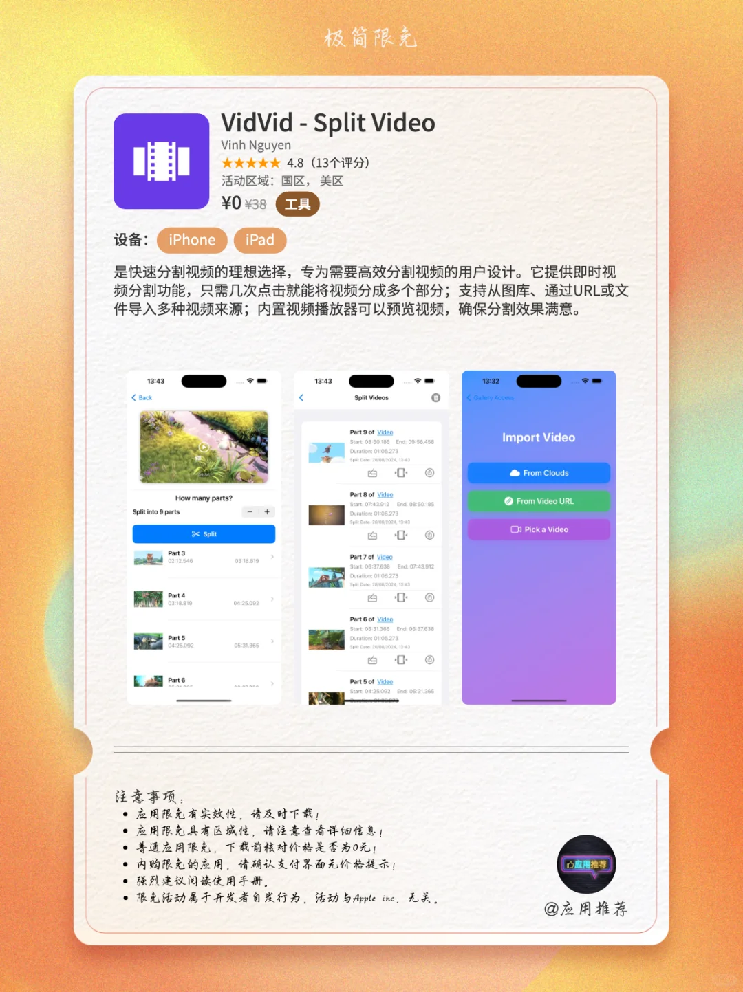 9 月 28 日 iOS 限免就这一波！