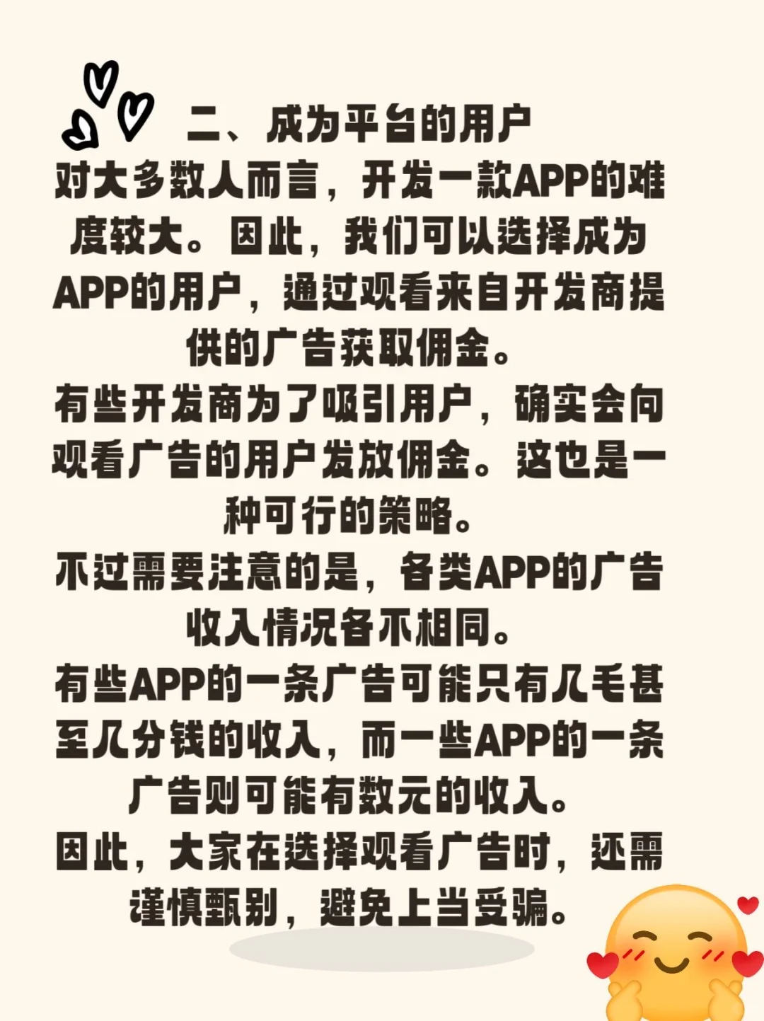 如何通过小游戏刷广告来？