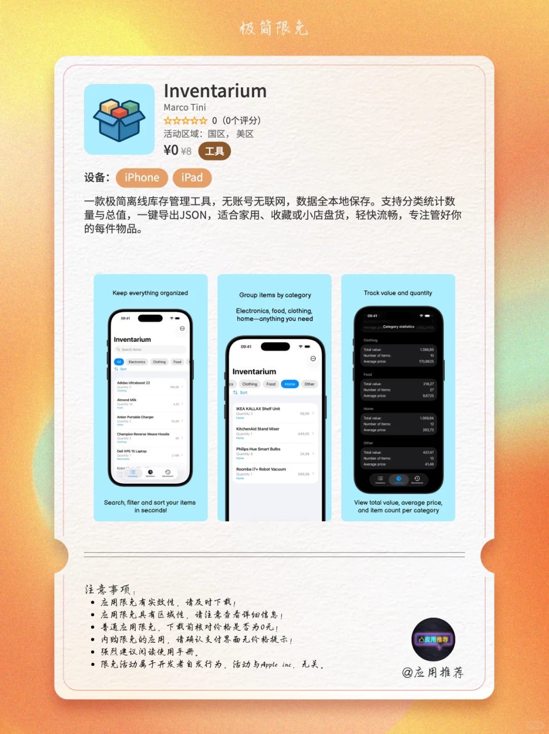 10 月 13 日 iOS 限免封神！