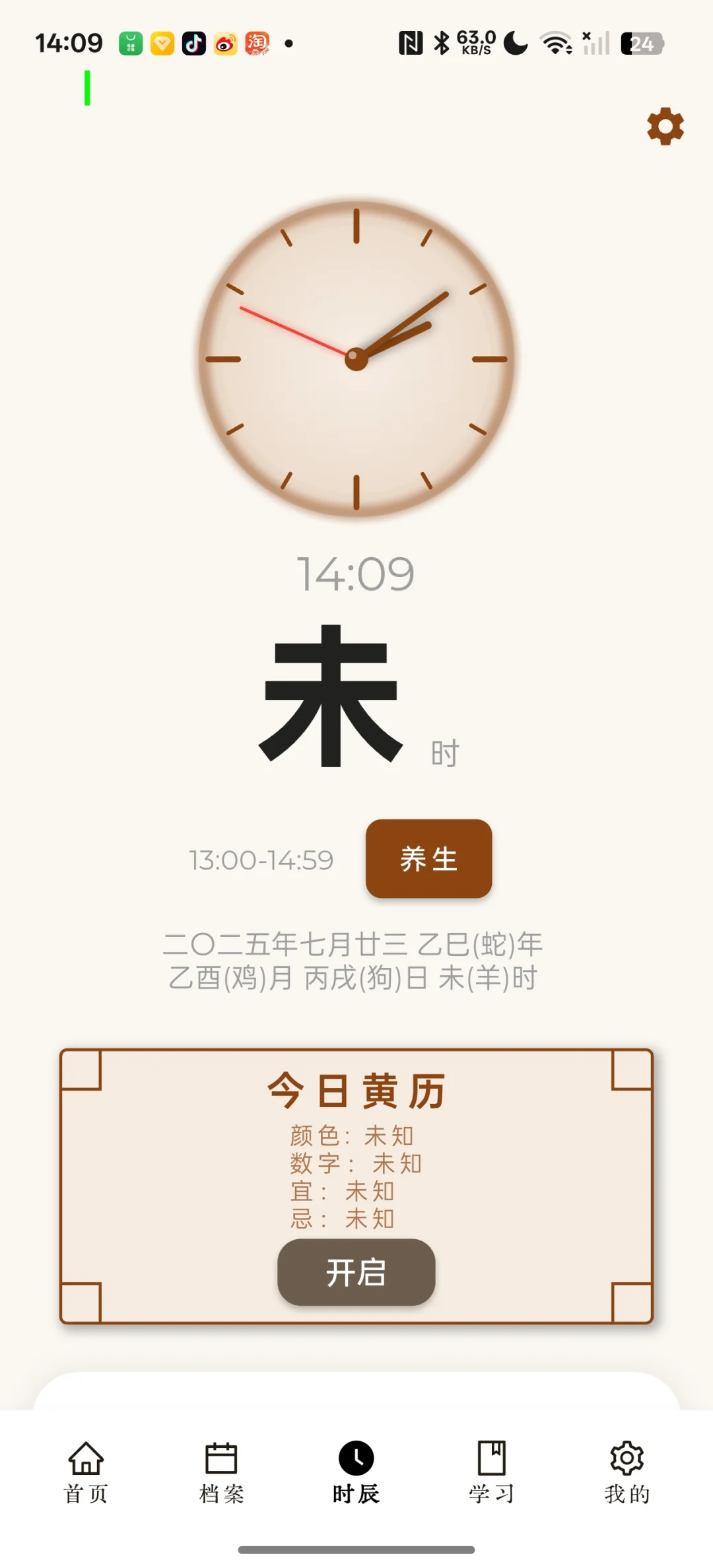 为易学爱好者而生的 app