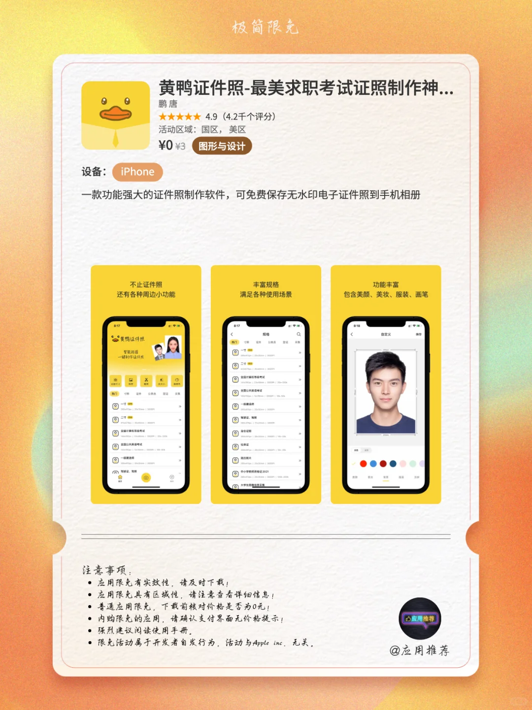 10 月 13 日 iOS 限免封神！