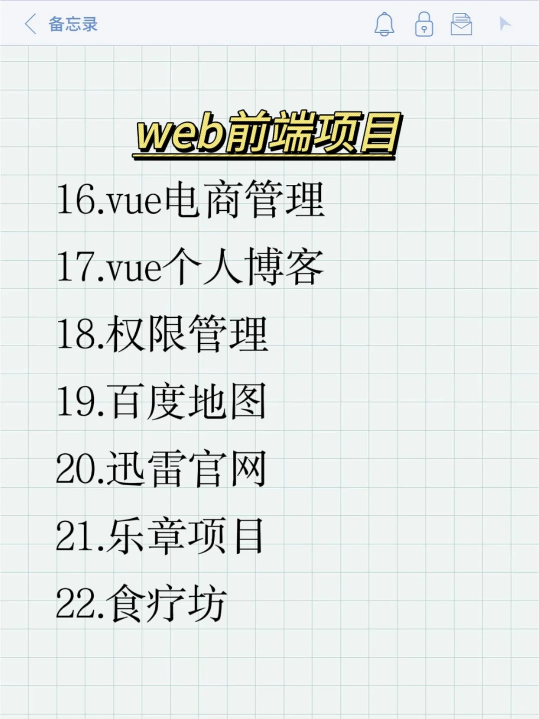 web前端20个练手项目，附源码