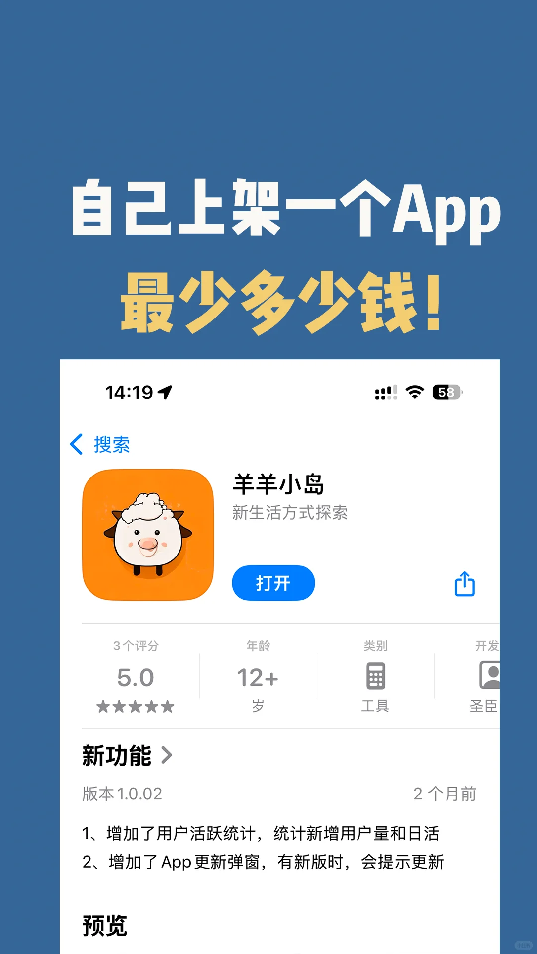 自己上架一个App,最少多少钱!