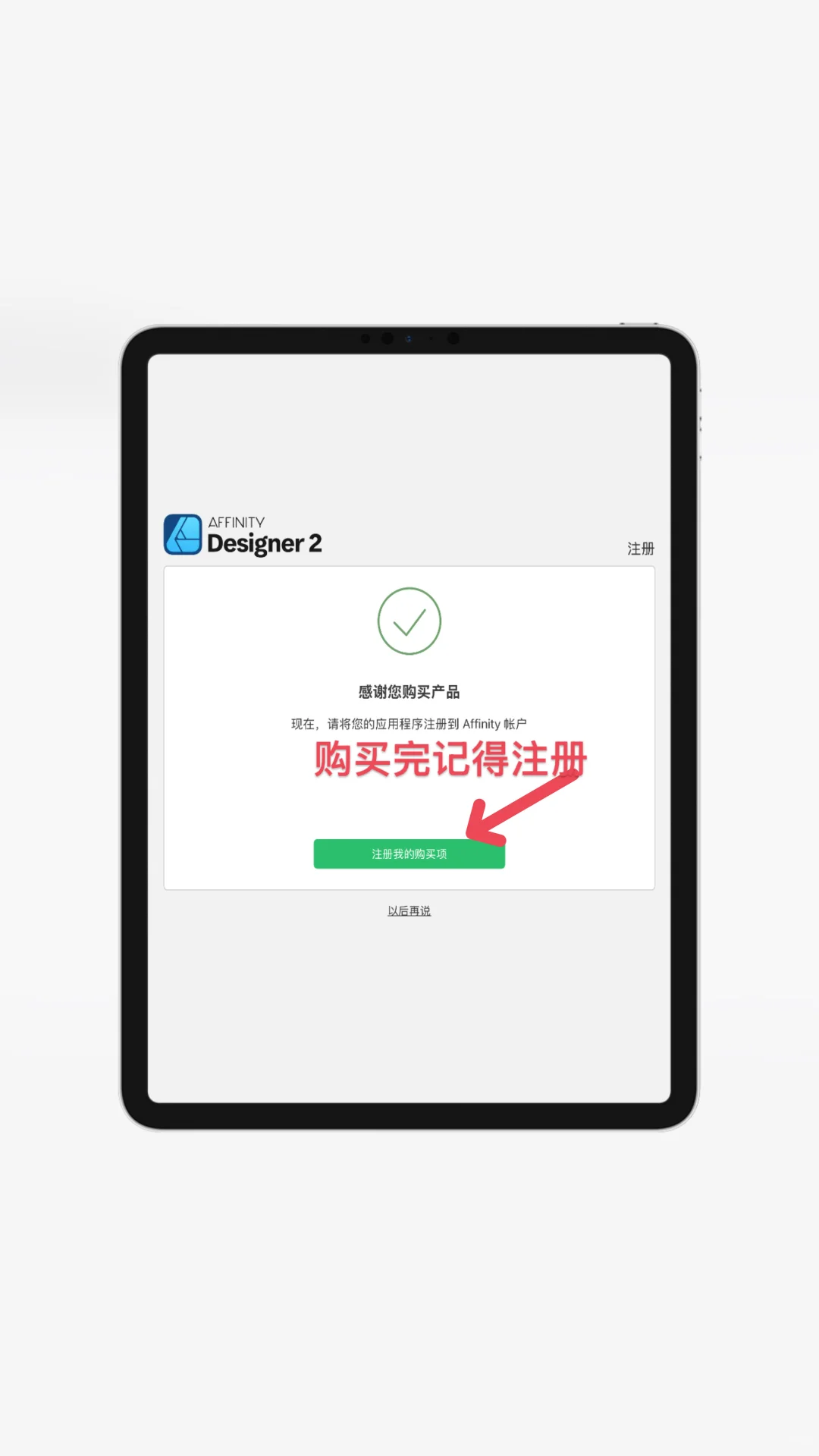 iPad端Affinity三件套限免啦
