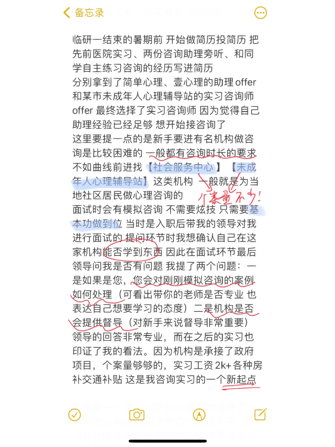 纯干货｜心理咨询实习怎么找？不倒贴不走野路