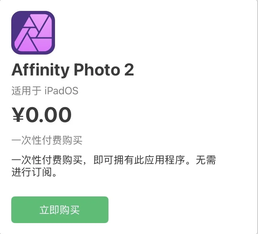 Affinity全家桶今日限免 下载起来