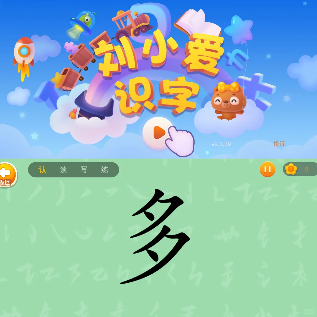 买了某en识字后才发现，这款识字app才9.9