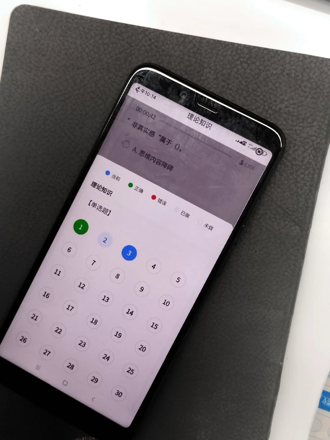 心理咨询师再见，我要曝光这个刷题app！