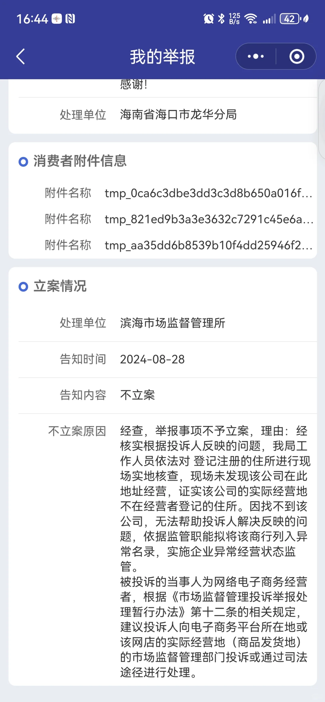 不要相信任何网上的法务咨询!!!