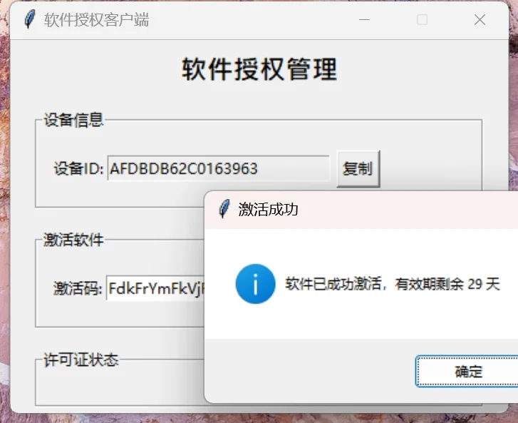 程序离线加密的思路支持有效期和设备限制