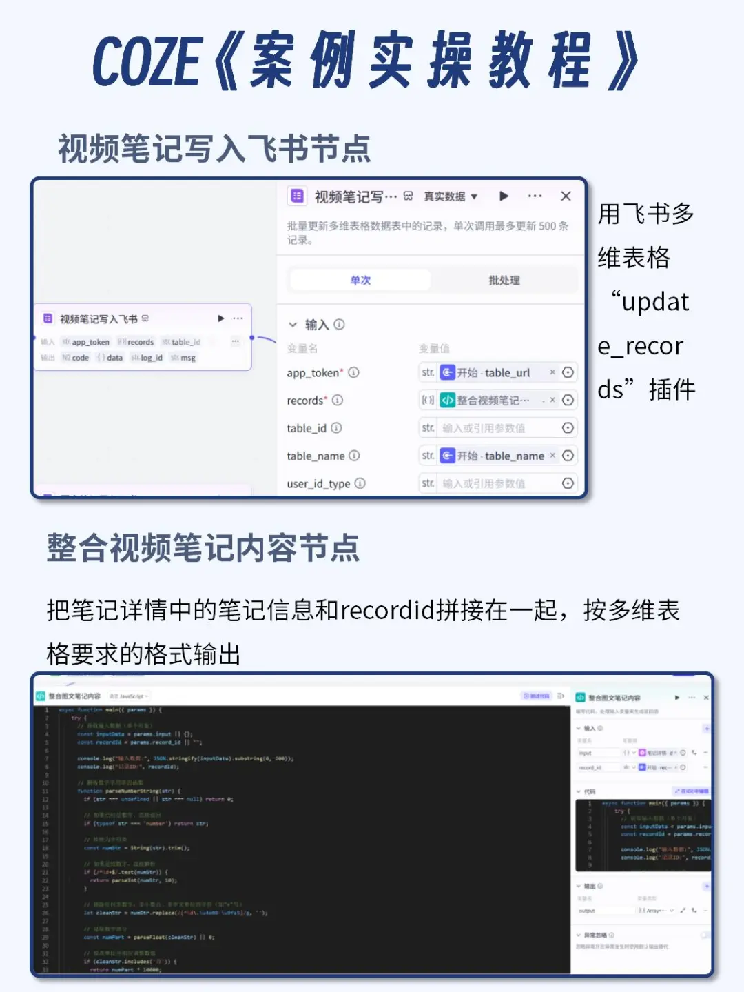 coze智能体搭建，小红书图文仿写工作流