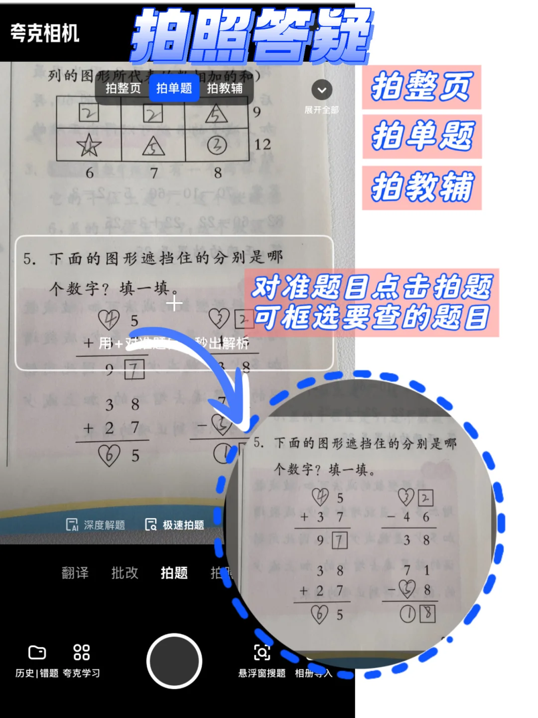 搜题软件——我的私人“家庭教师”