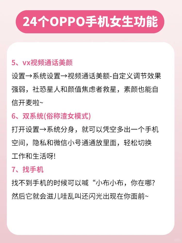 24个OPPO手机隐藏功能💗第一个你知道吗？