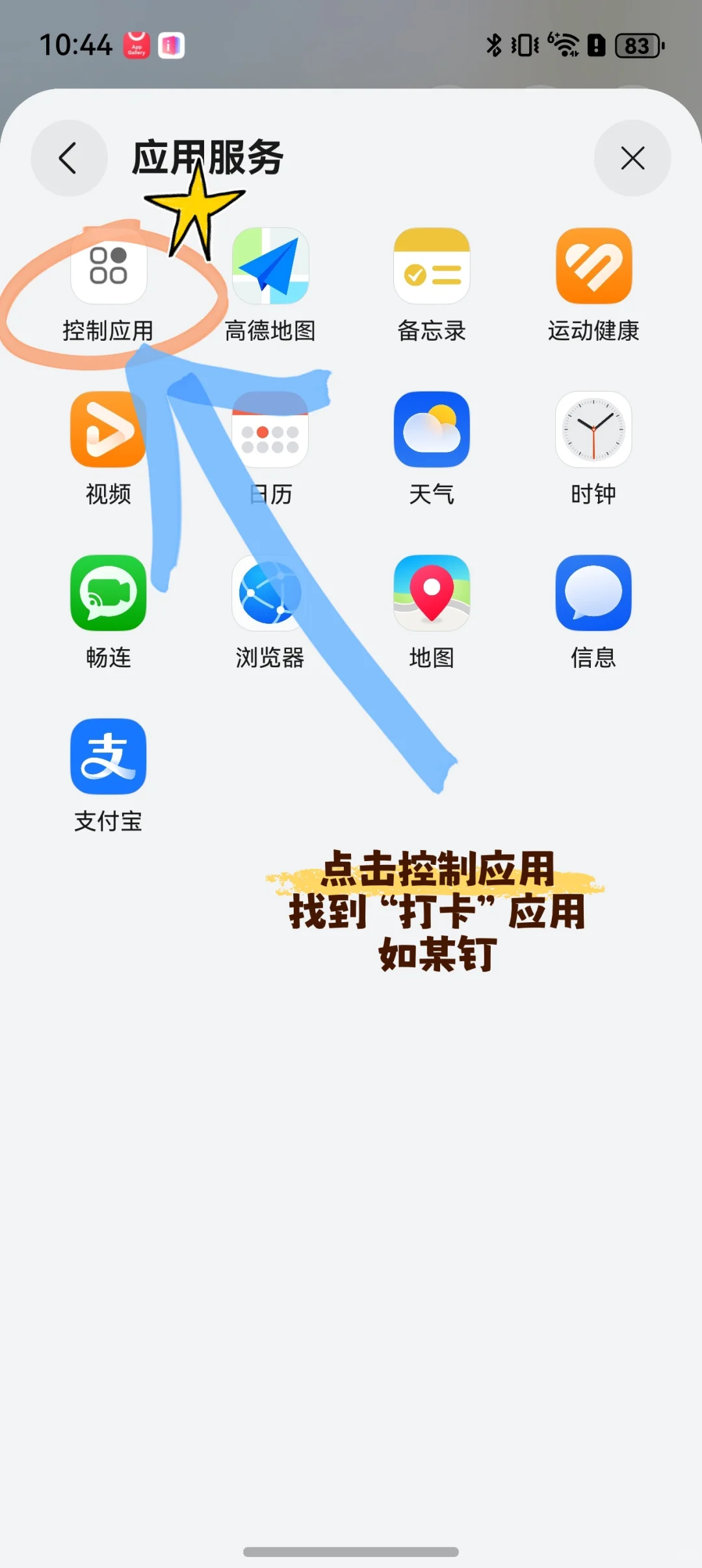 手机系统帮你打卡！上下班再也不会忘打卡！