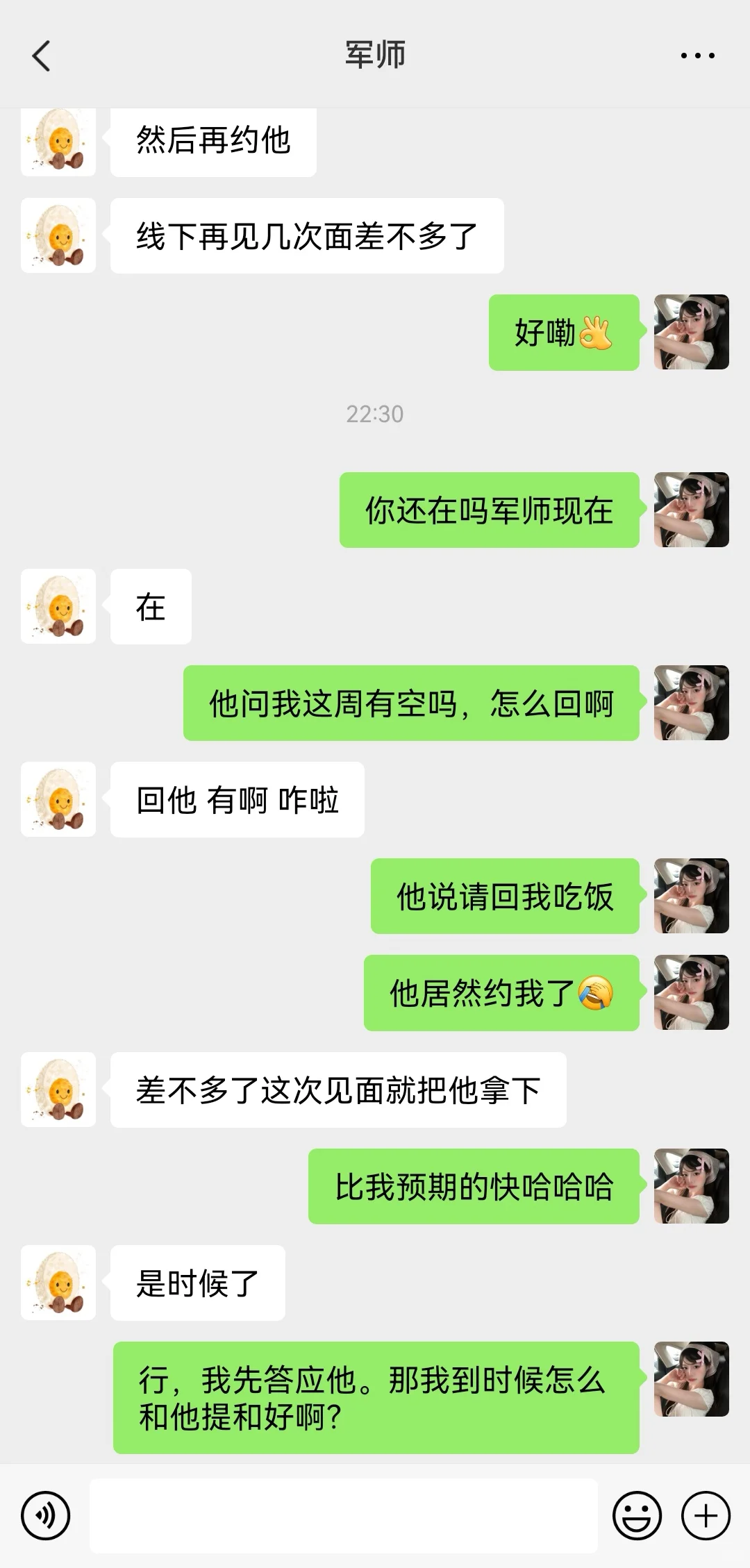 关于我花1599找的代聊军师（详细版）