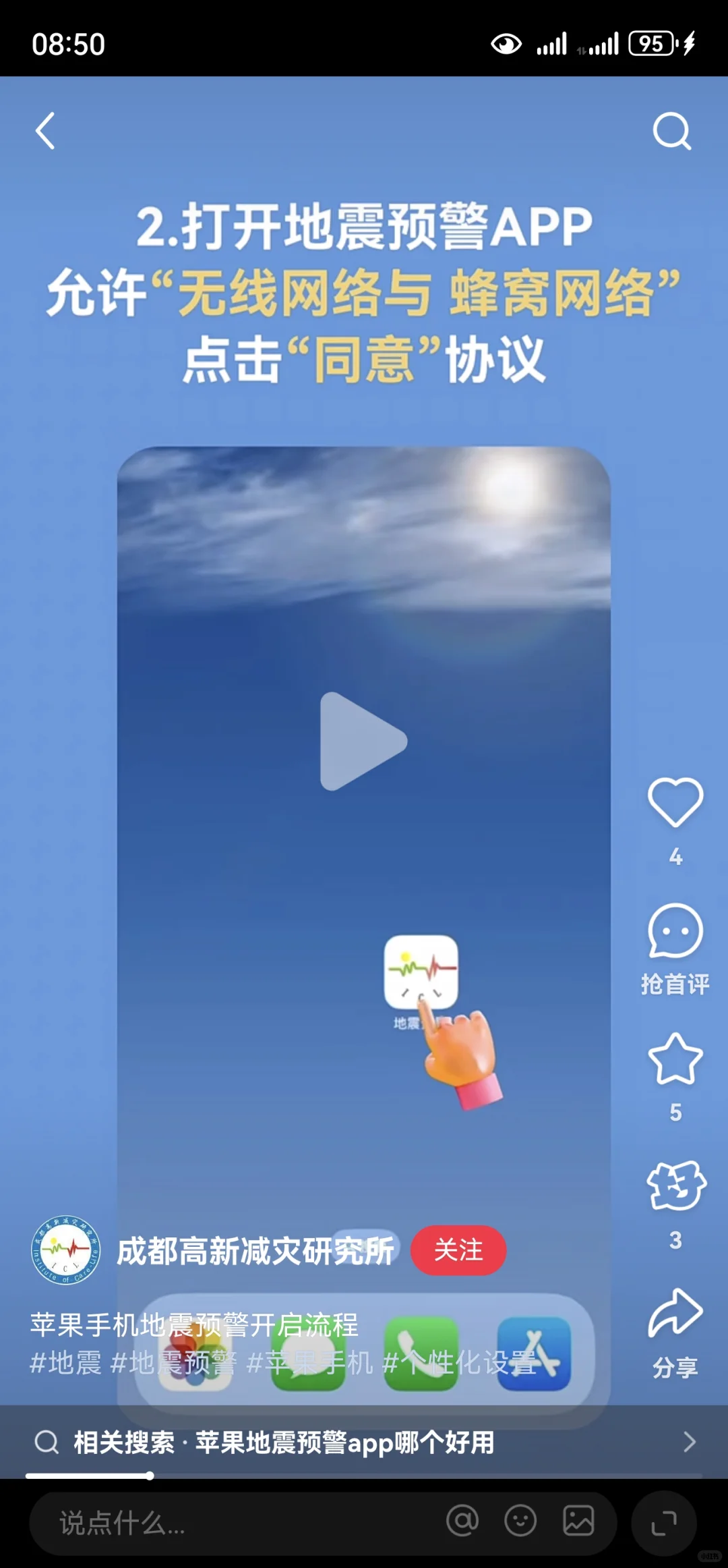 苹果🍎手机地震预警教程（APP版）第二版