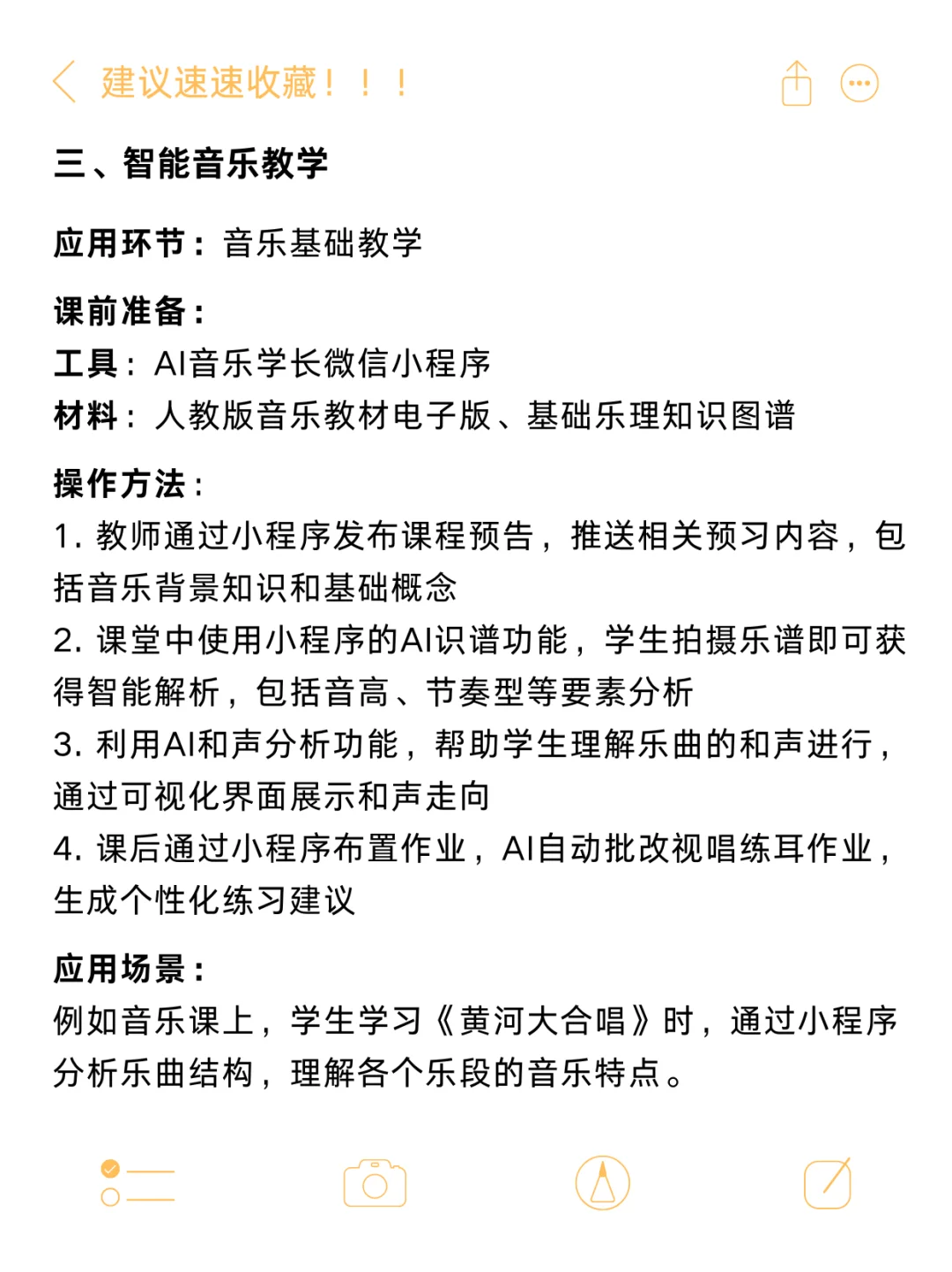 AI技术在音乐课堂中的应用，含工具、思路