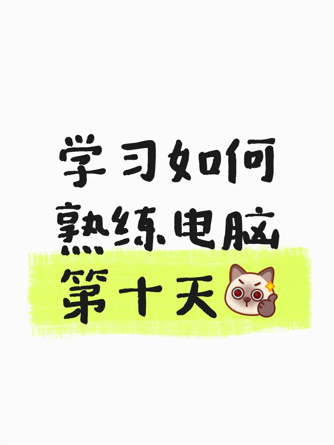 学习如何熟练电脑第十天[棒R]如何移动软件