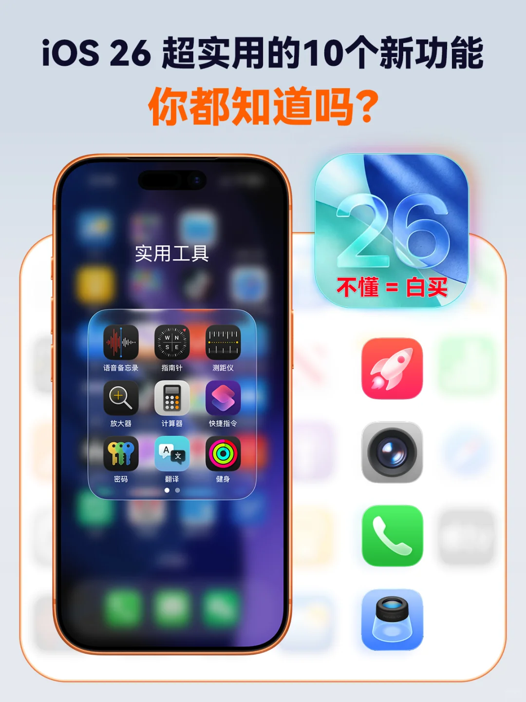 iOS 26超实用的10个新功能⁉️不会=白买