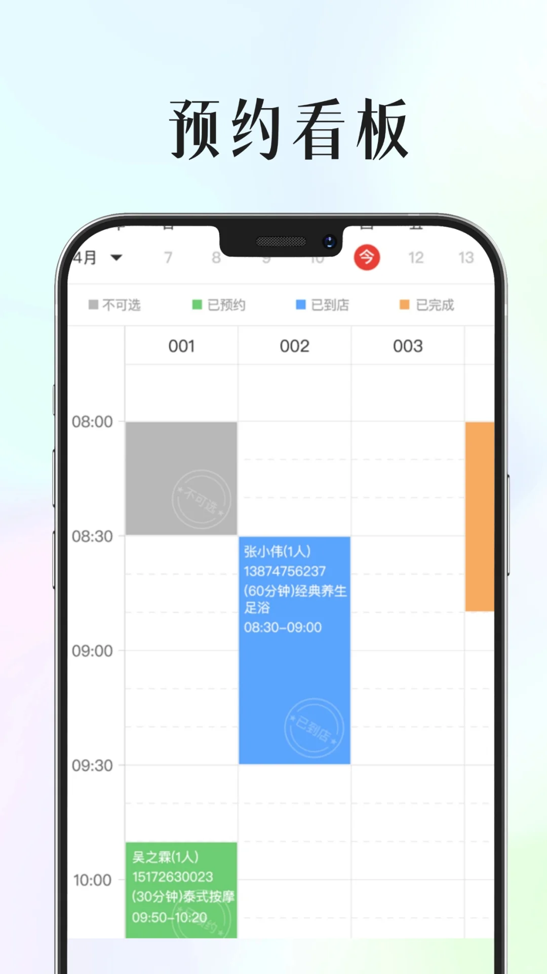 如果你是开足浴店的，看看这个软件好不好？