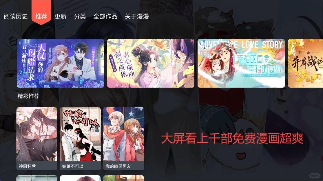 找了个免费看漫画的电视软件，求漫画推荐