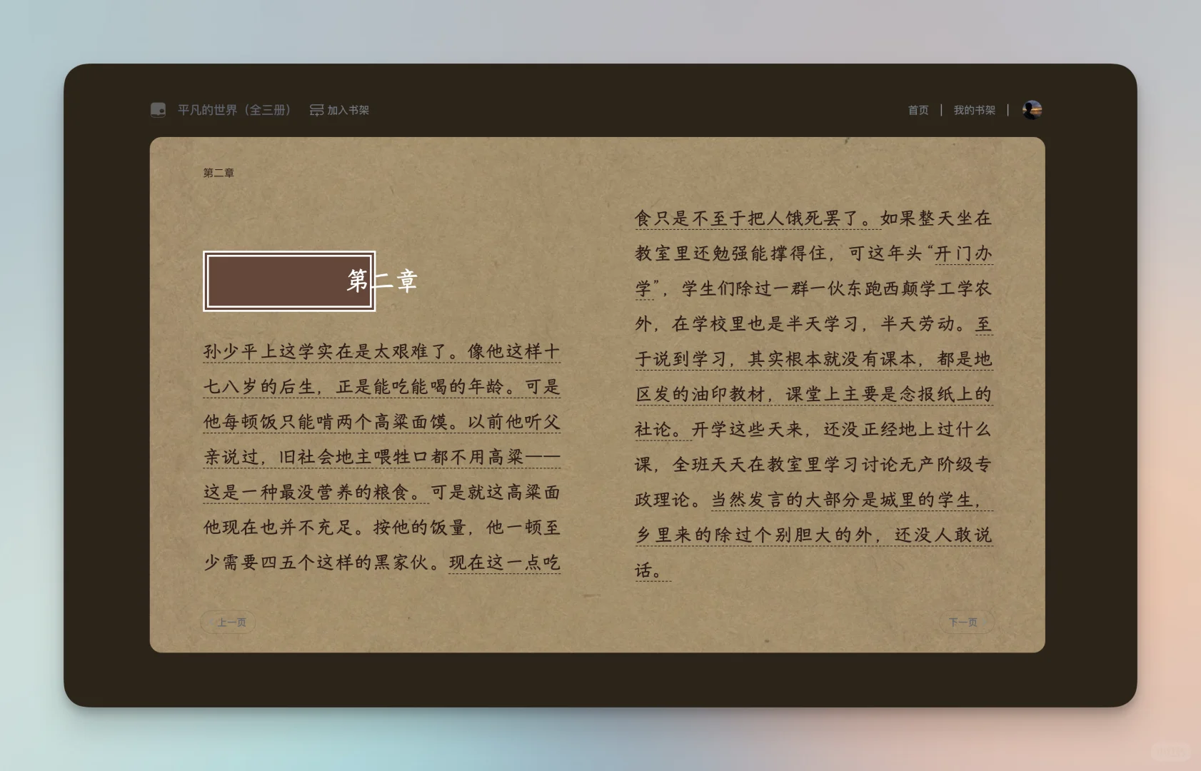 享阅｜整了个微信读书网页版美化插件