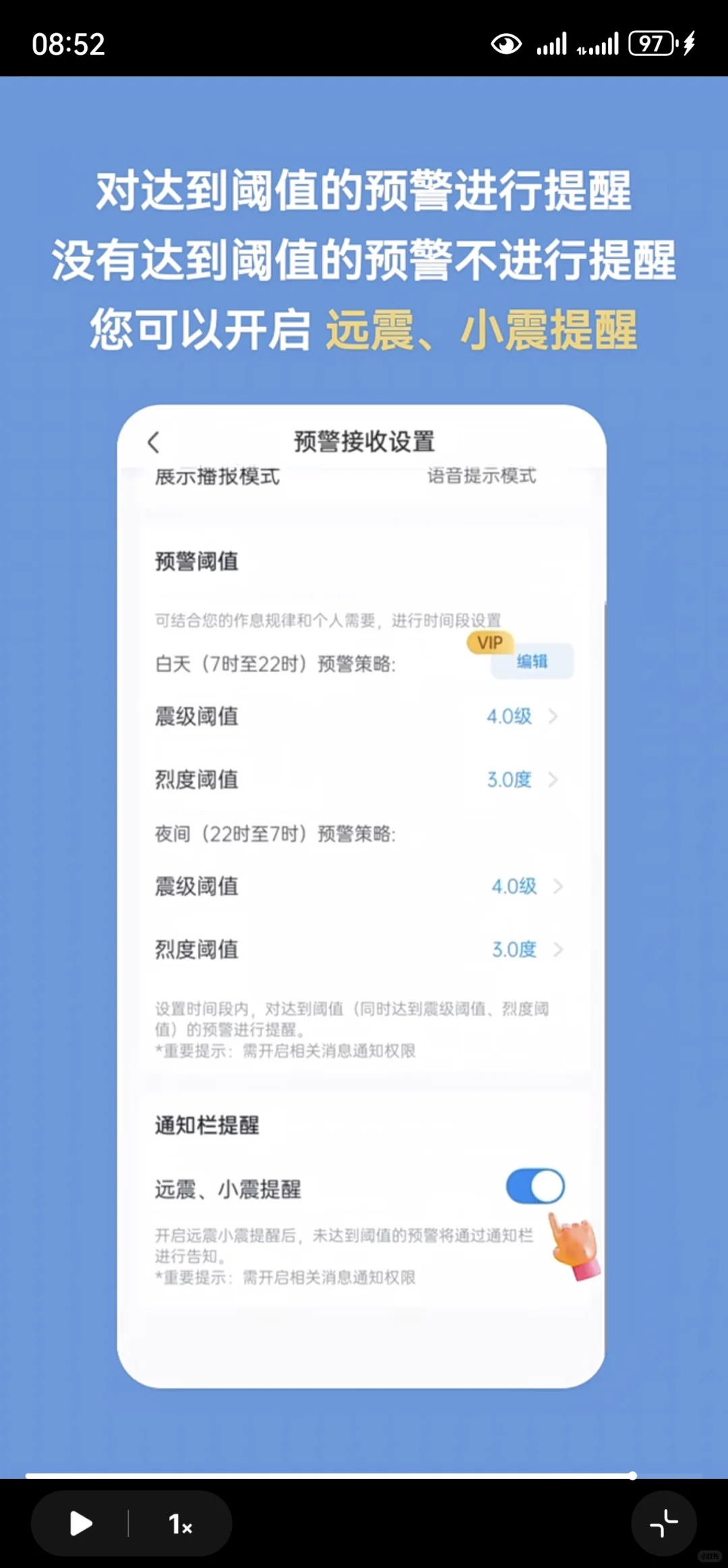 苹果🍎手机地震预警教程（APP版）第二版
