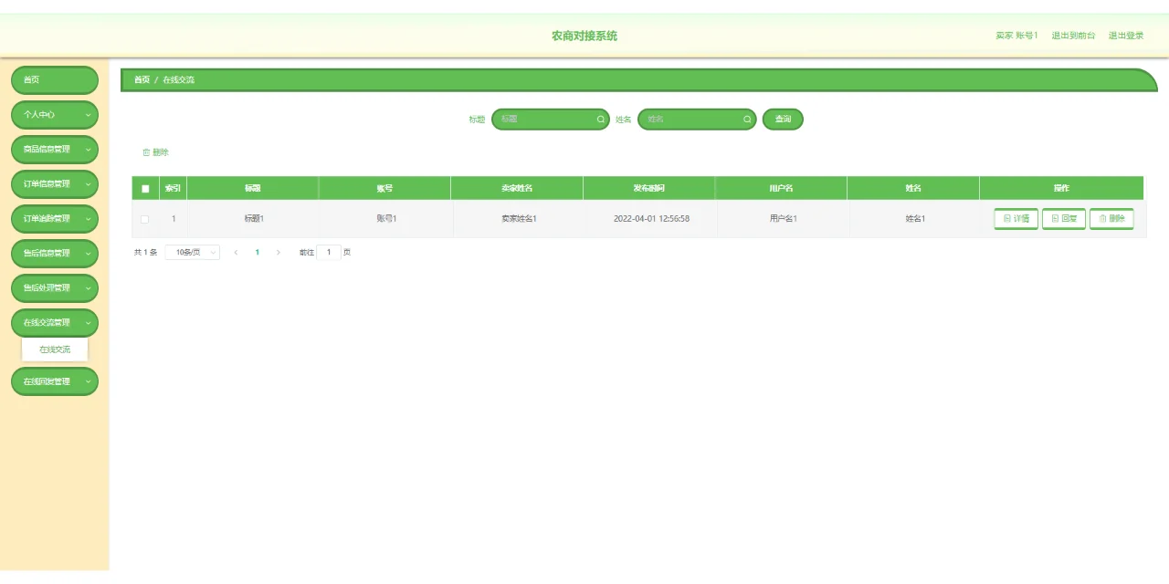 源码分享Springboot+Vue农商对接系统