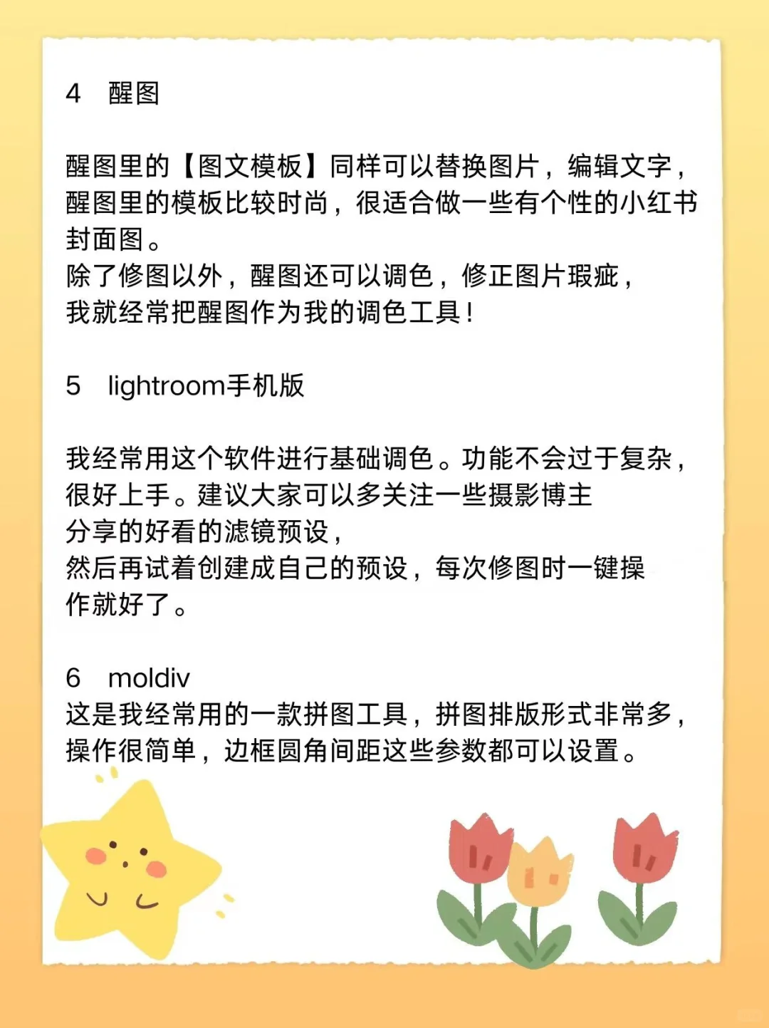 6个新手做小🍠好用软件