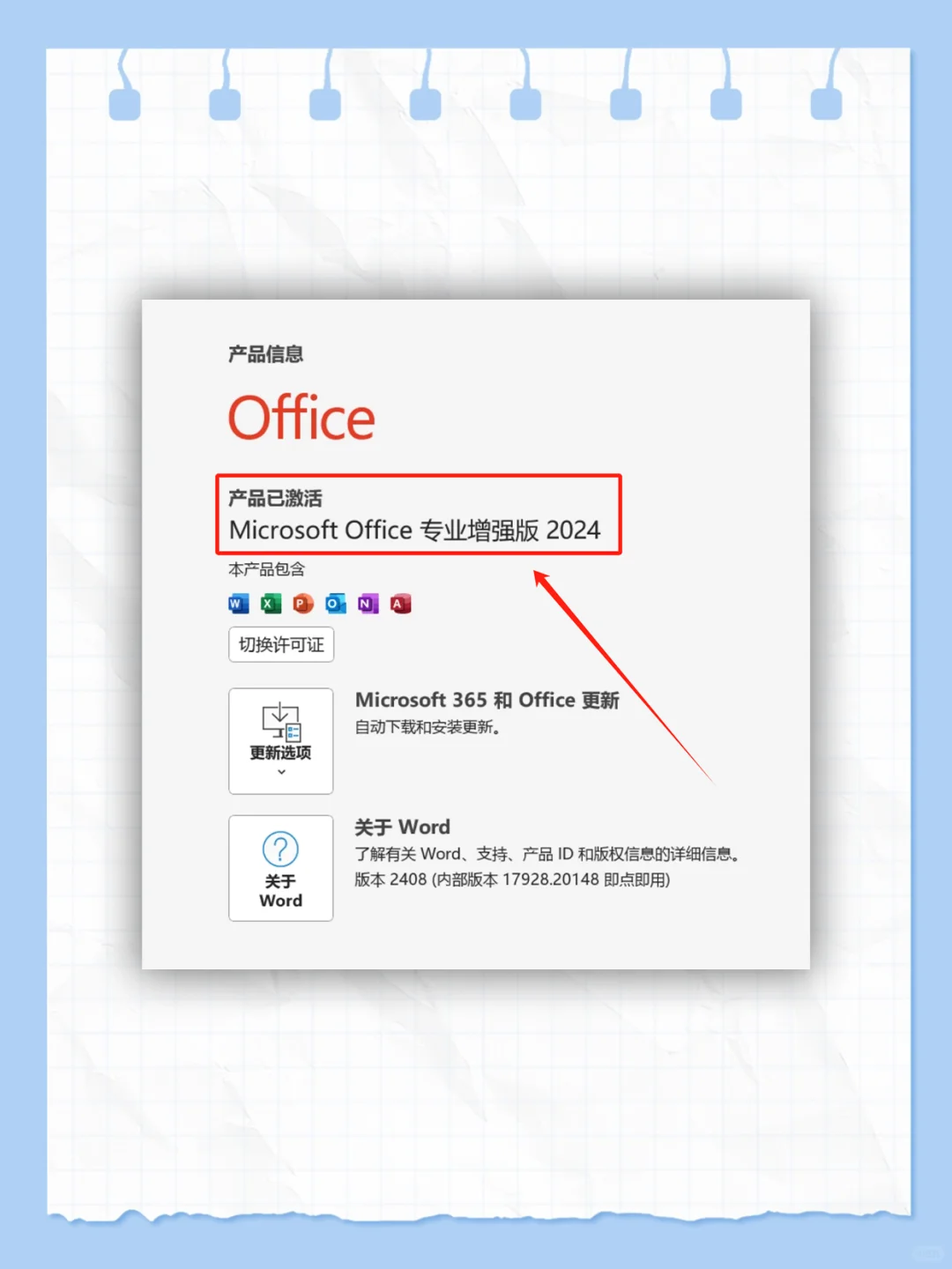 🔥 Office 2024 安装包 + 激活教程