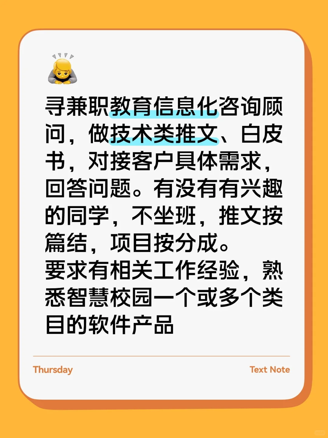 寻教育信息化兼职顾问