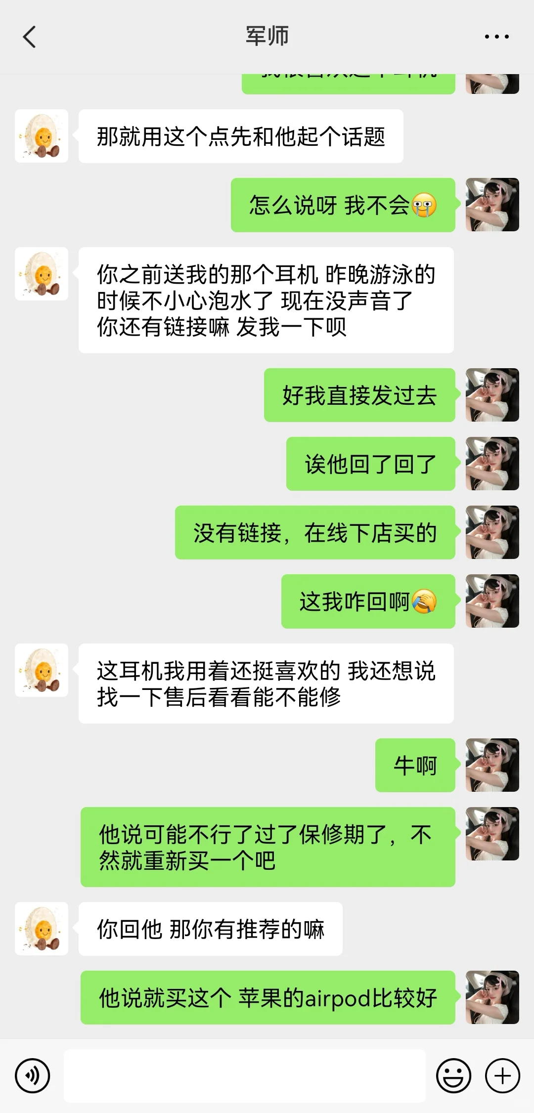 关于我花1599找的代聊军师（详细版）