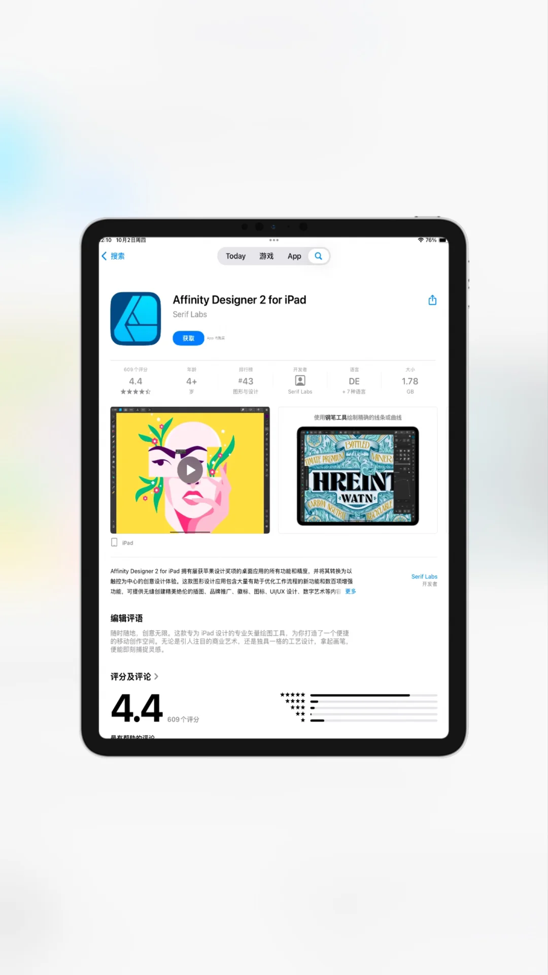 iPad端Affinity三件套限免啦