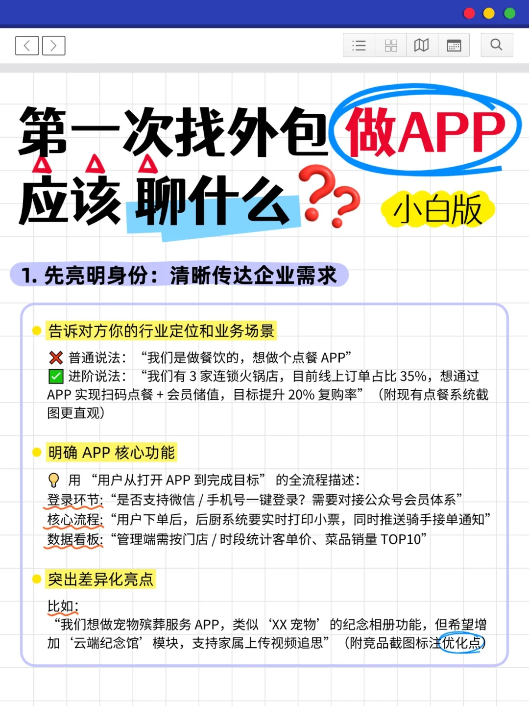 第一次找外包公司做APP应该聊什么？