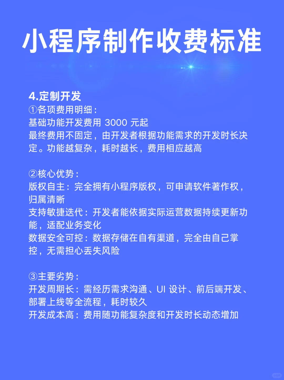 小程序制作收费标准|2025 小程序制作多少钱