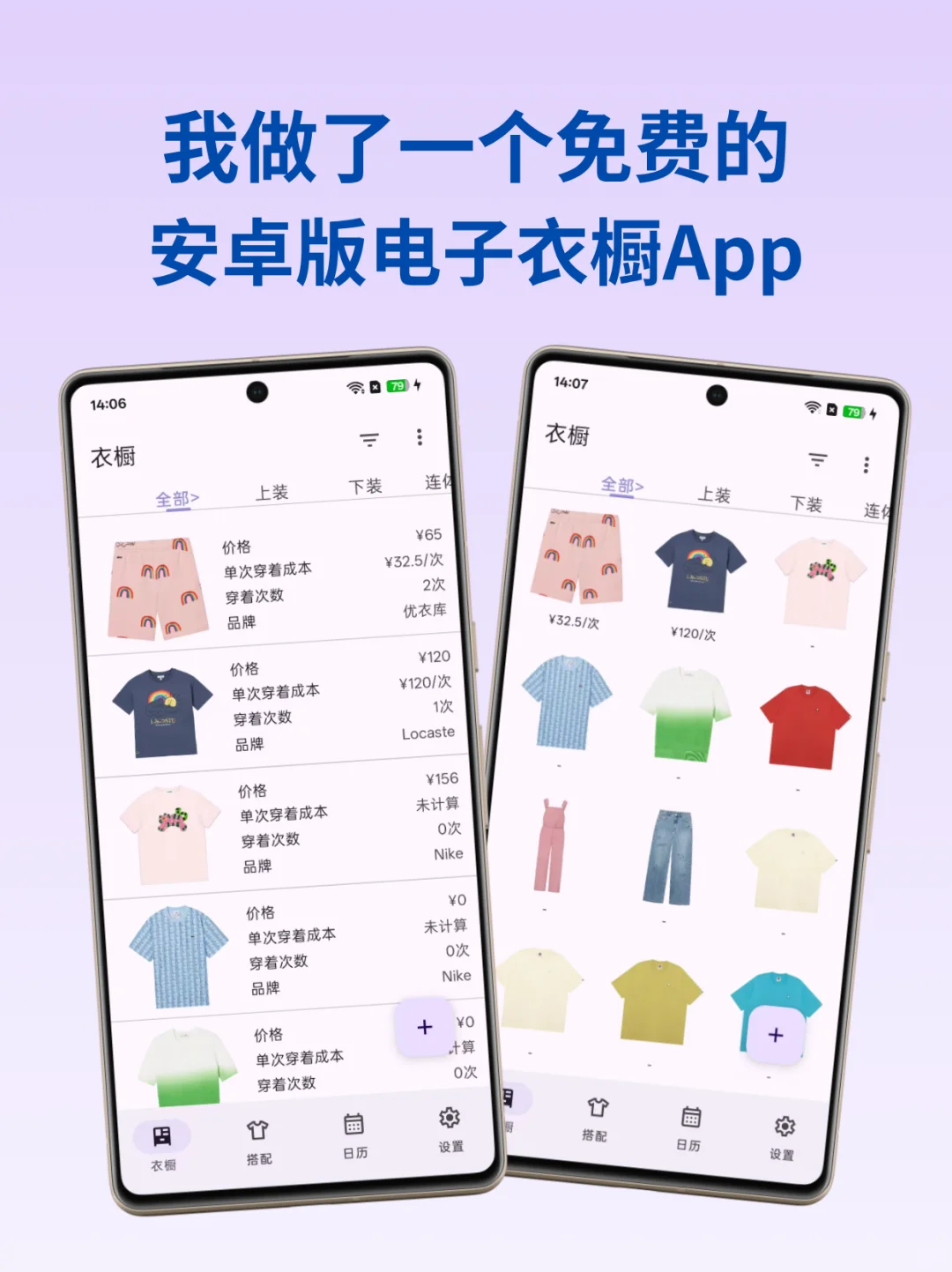 安卓用户福利！我做了一个免费的电子衣橱
