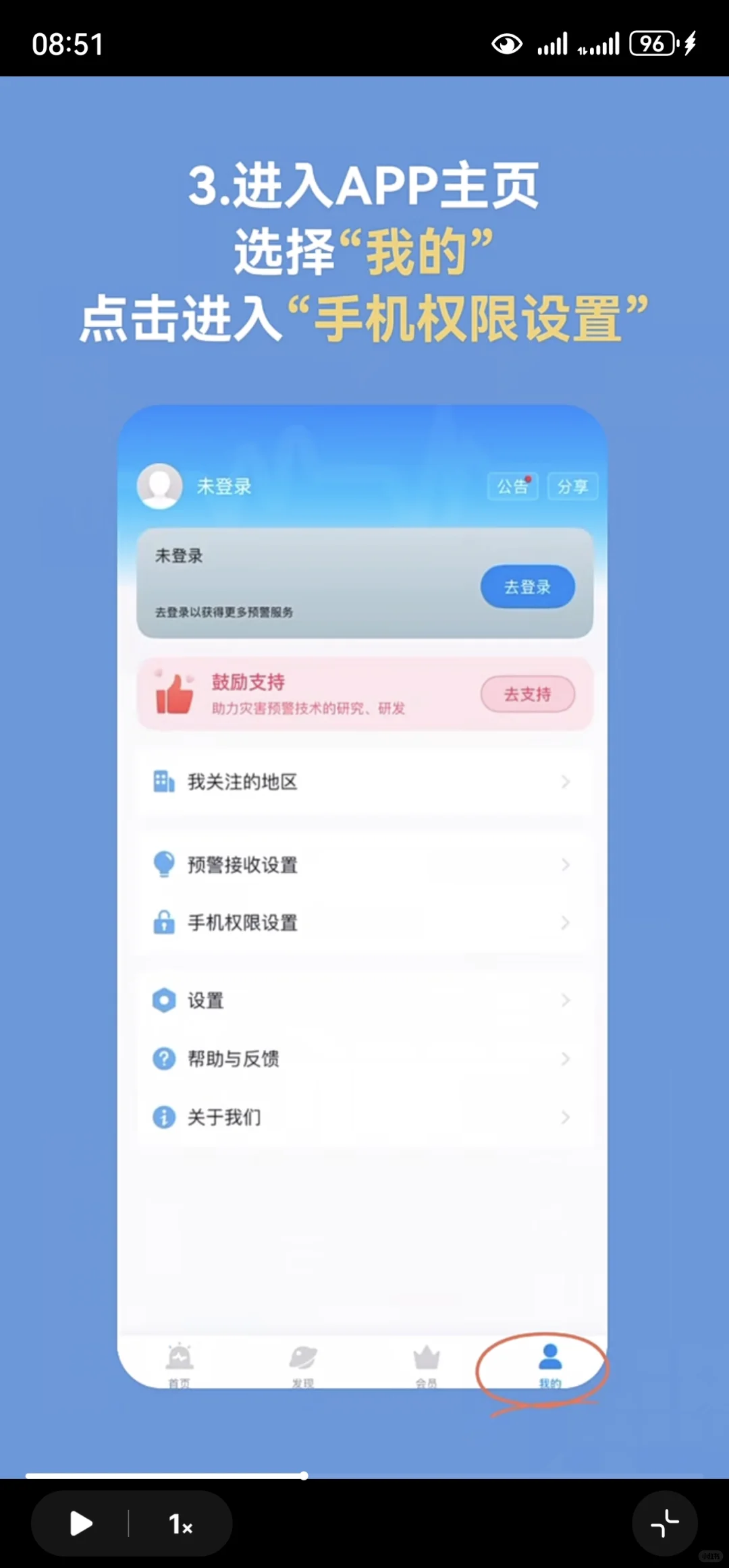 苹果🍎手机地震预警教程（APP版）第二版