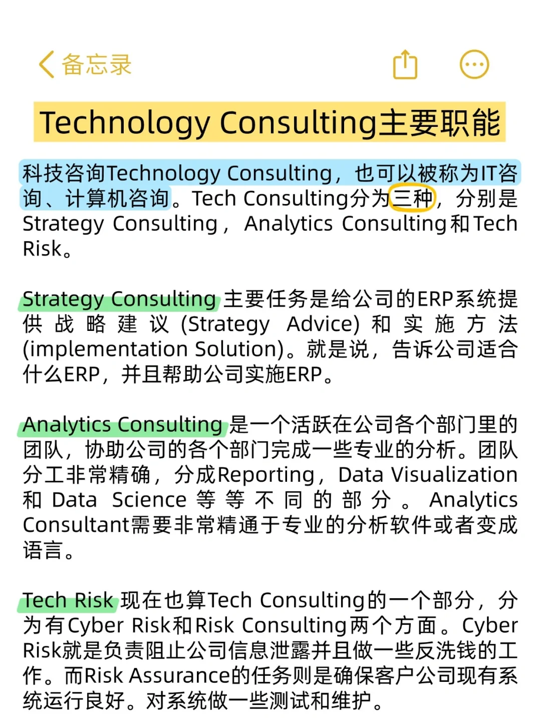 知识科普：科技咨询🔥