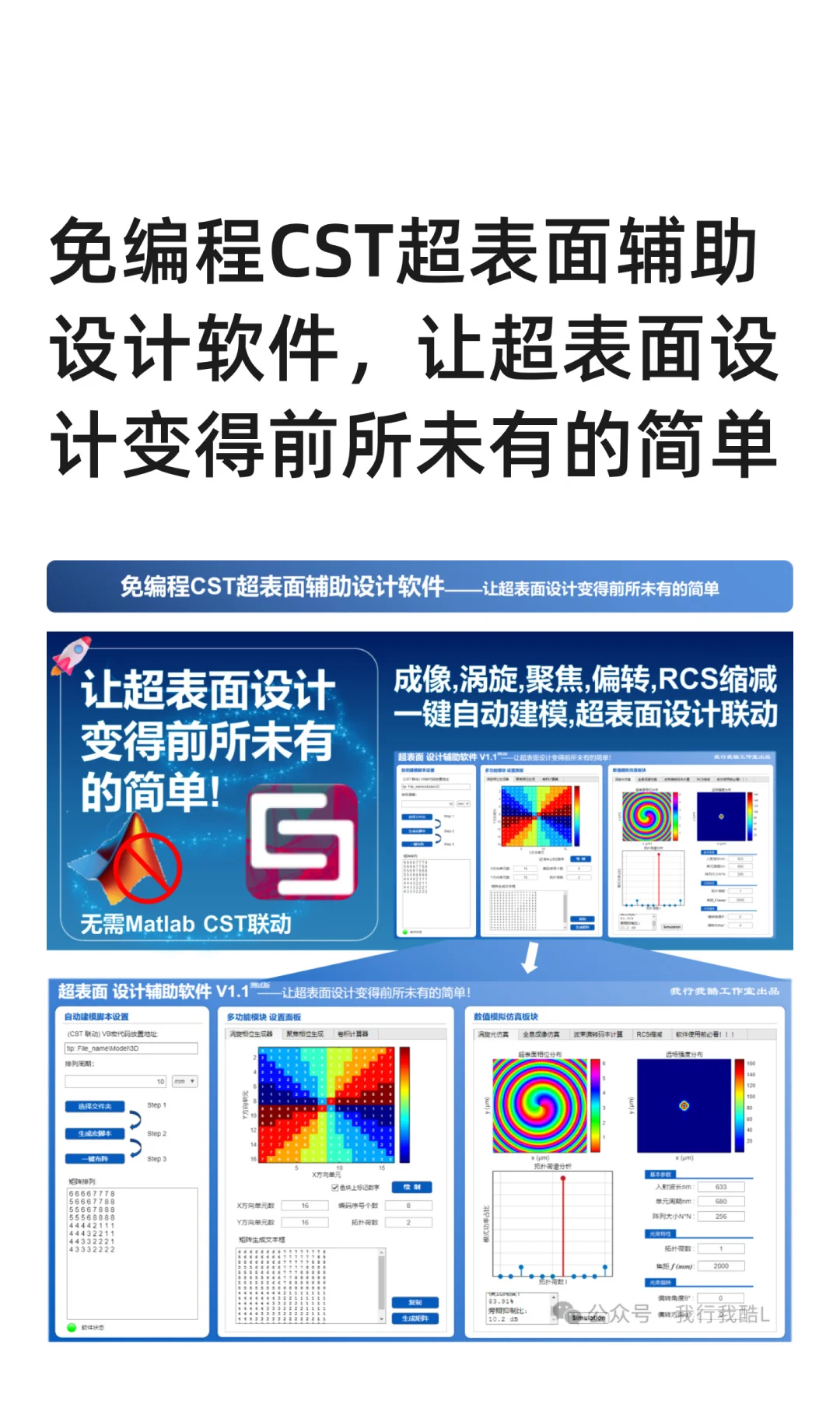 免编程CST超表面辅助设计软件，让超表面设
