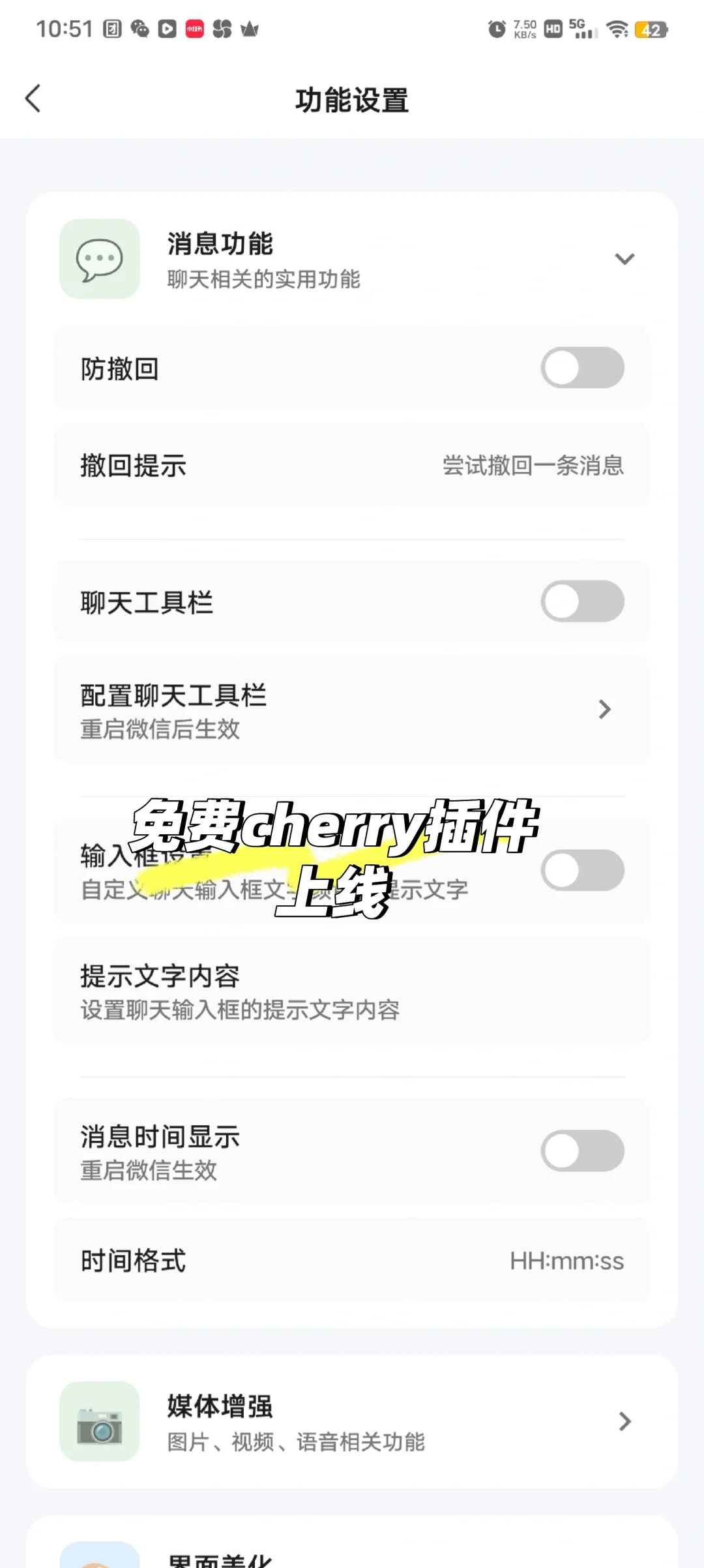 安卓面肥cherrywx插件 不是btd