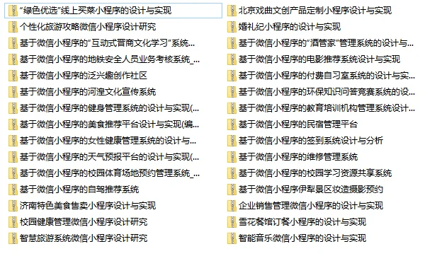 come on❗️50套小程序源码